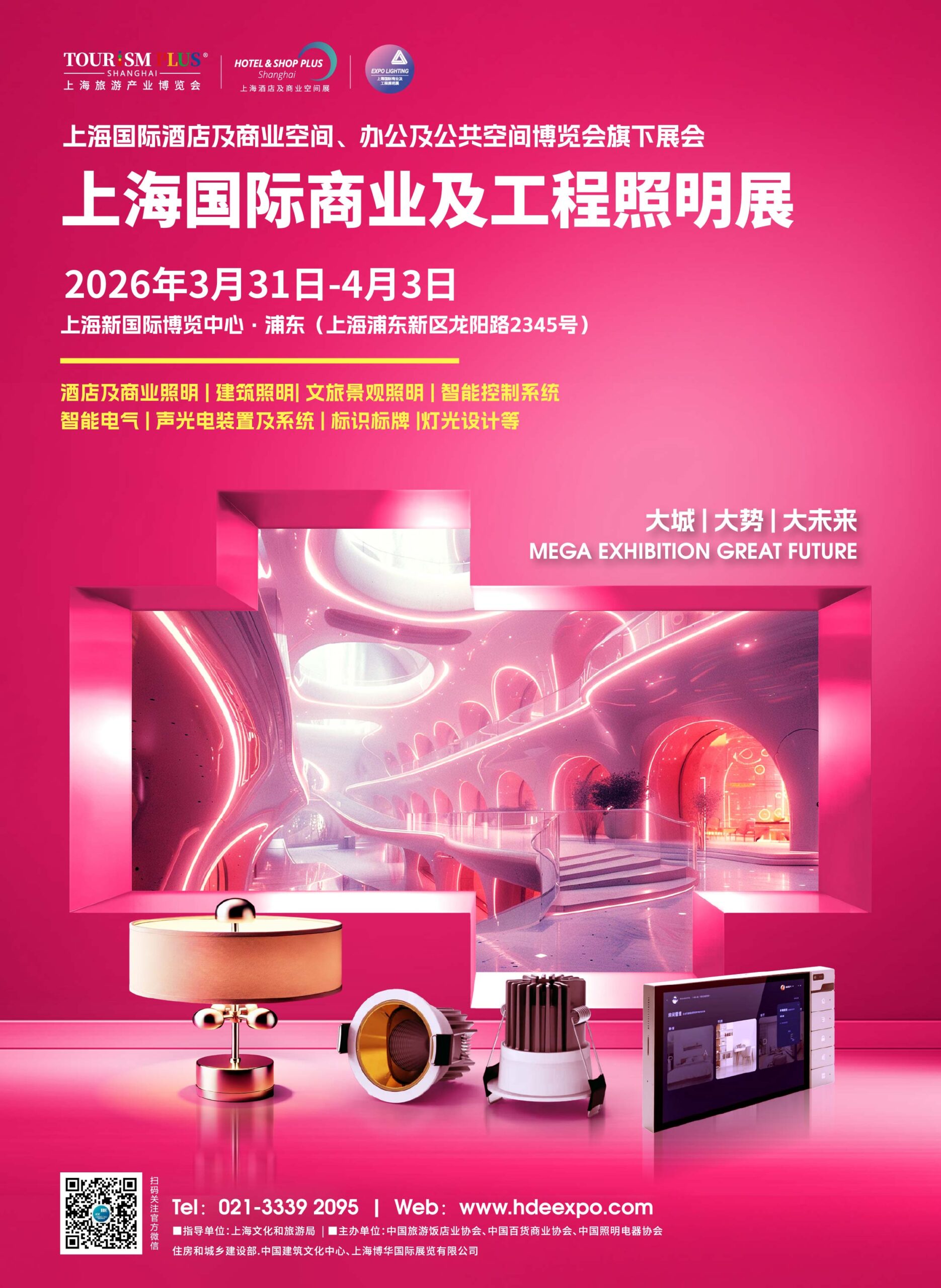 26上海照明展-豎版kv